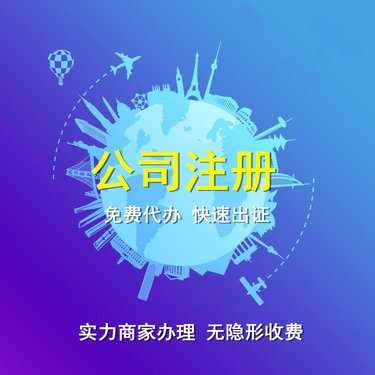 烏魯木齊空殼公司注冊資本揭秘：實繳還是認繳？