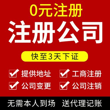 新疆烏魯木齊分公司登記注冊全攻略：類型與所需資料詳解