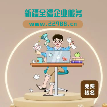 烏魯木齊集裝箱運(yùn)輸公司怎么注冊(cè)(烏魯木齊注冊(cè)集裝箱運(yùn)輸公司要求和流程)