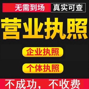 “烏魯木齊公司注冊指南：從資料準備到操作細節(jié)”