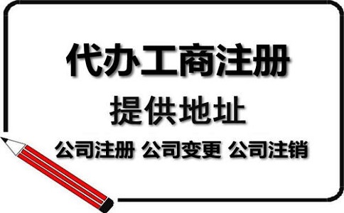 烏魯木齊勞務(wù)公司如何順利注冊？