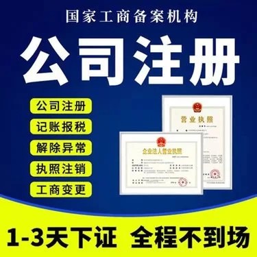 烏魯木齊貿(mào)易公司營業(yè)執(zhí)照怎么辦理(烏魯木齊注冊貿(mào)易公司代辦一般多少費用)